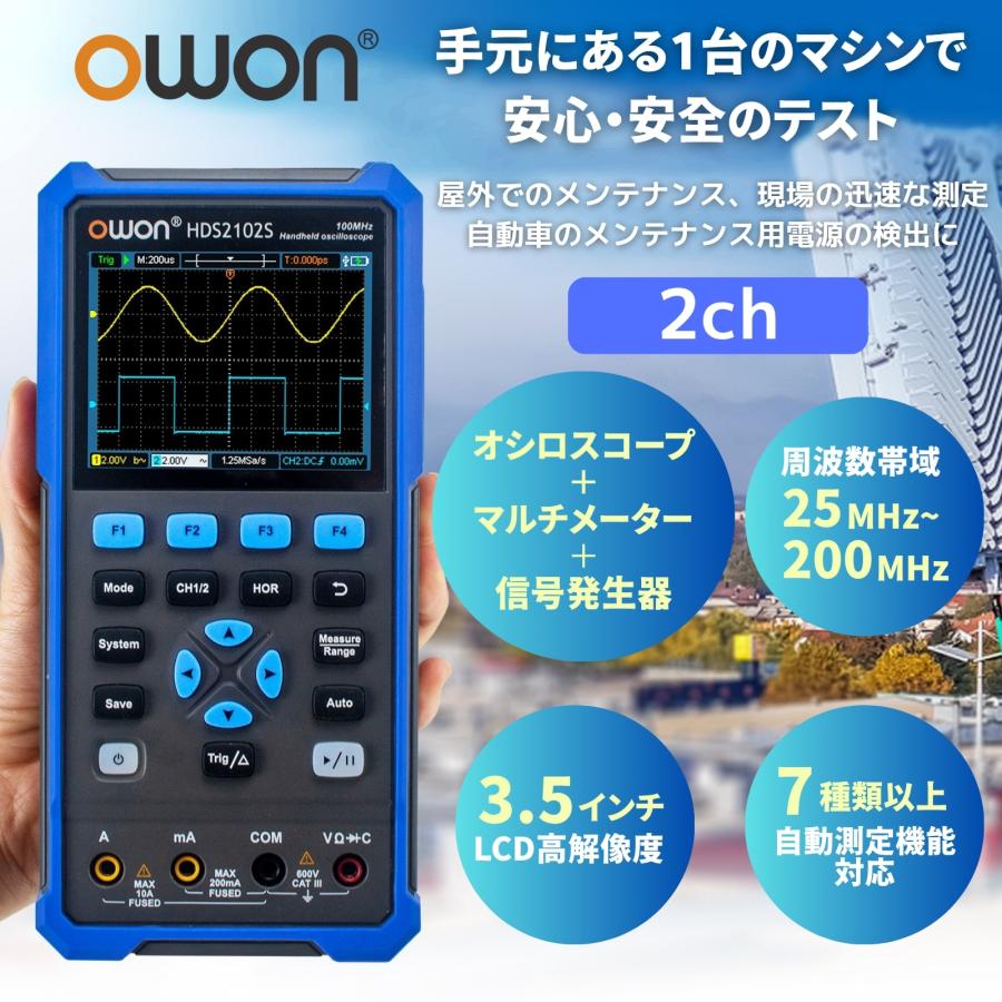 OWON OWON HDS25S 2ch 25MHz ハンディ オシロスコープ 250MSa/s マルチ