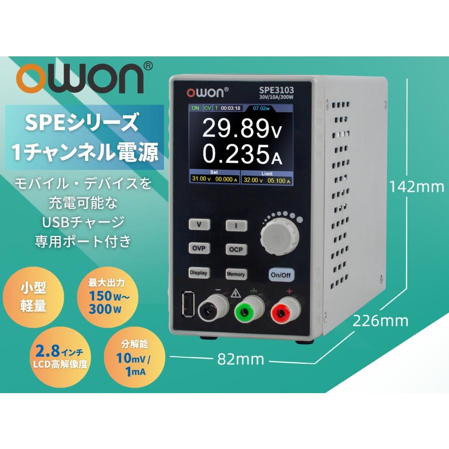 OWON SPE6103プログラマブル直流電源 安定化電源 300W 小型軽量 60V10A