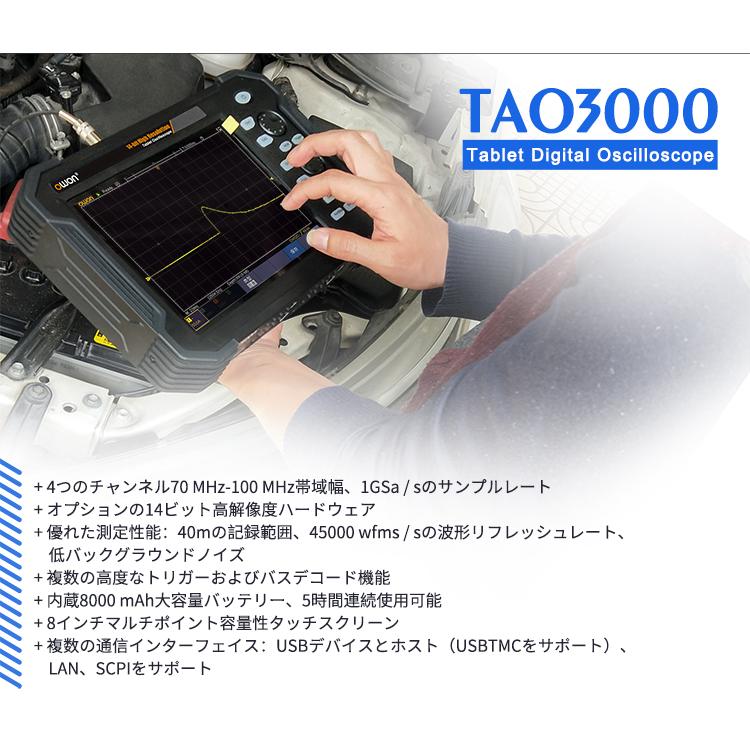 アウトレット特売 【決算】OWON TAO3074 タブレット デジタルオシロスコープ8Bit/70MHz/4CH 高感度 高分解能 1Gs 4チャンネル 【日本語取扱説明書】自動車整備