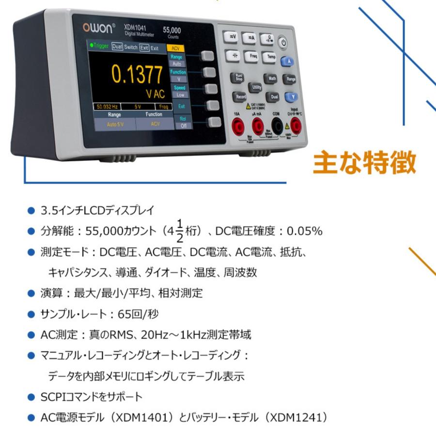 OWON OWON XDM1041 デジタル マルチメーター AC電源 4.5桁 55000