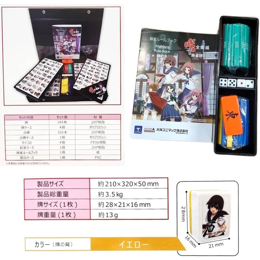 大洋技研(株)麻雀牌 咲-Saki-全国編 : TOMASマーケット - 通販 - Yahoo