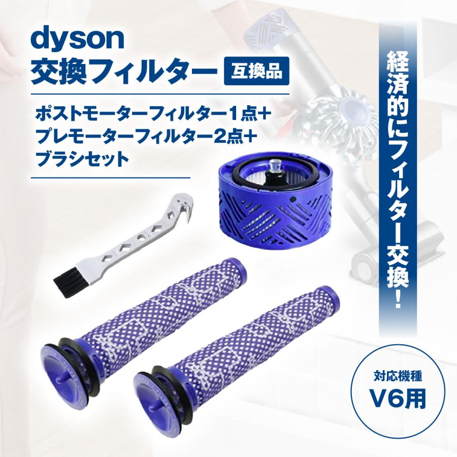 Dyson ダイソン V6 V7 V8 DC74 プレフィルター 2本 互換品