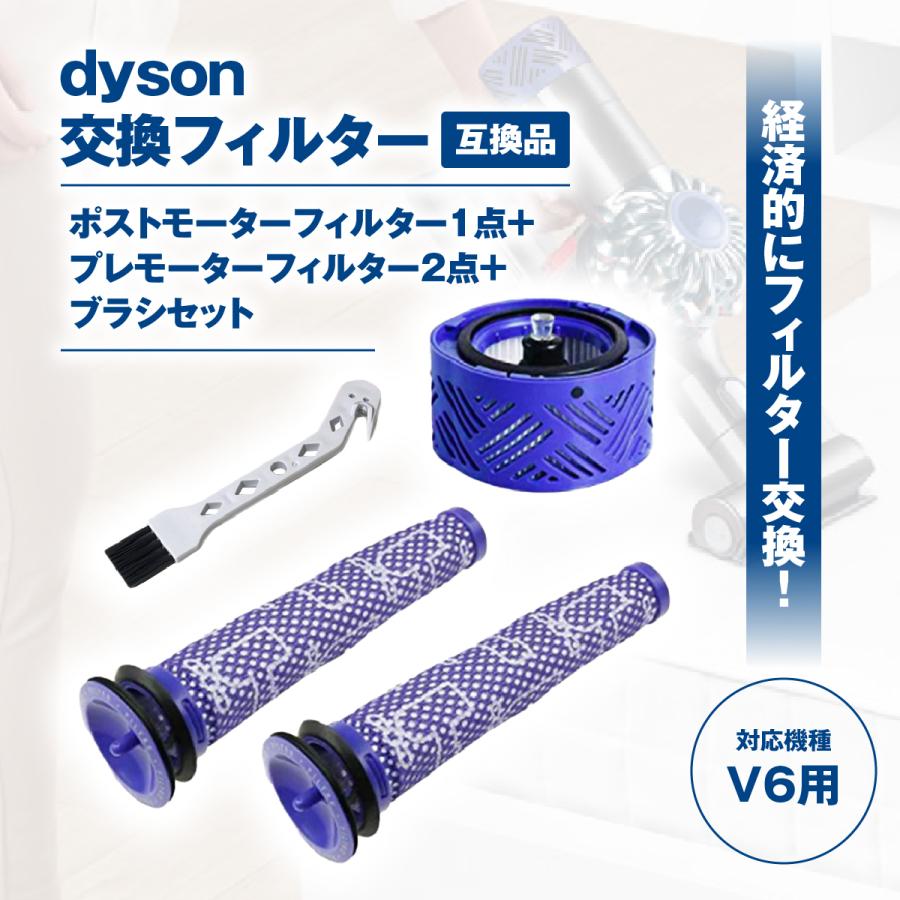 ダイソン 掃除機用フィルター V6シリーズ 互換性のある フィルター