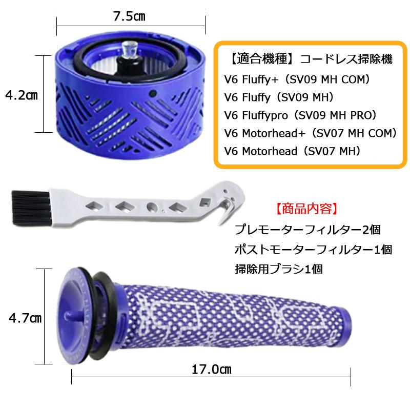 ダイソン 掃除機用フィルター V6シリーズ 互換性のある フィルター