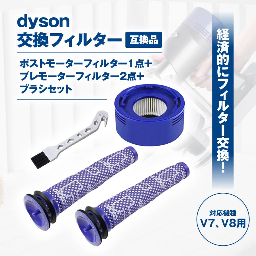 売店 Dyson ダイソン フィルター V7 V8 ブラシ付 互換品 掃除 セット