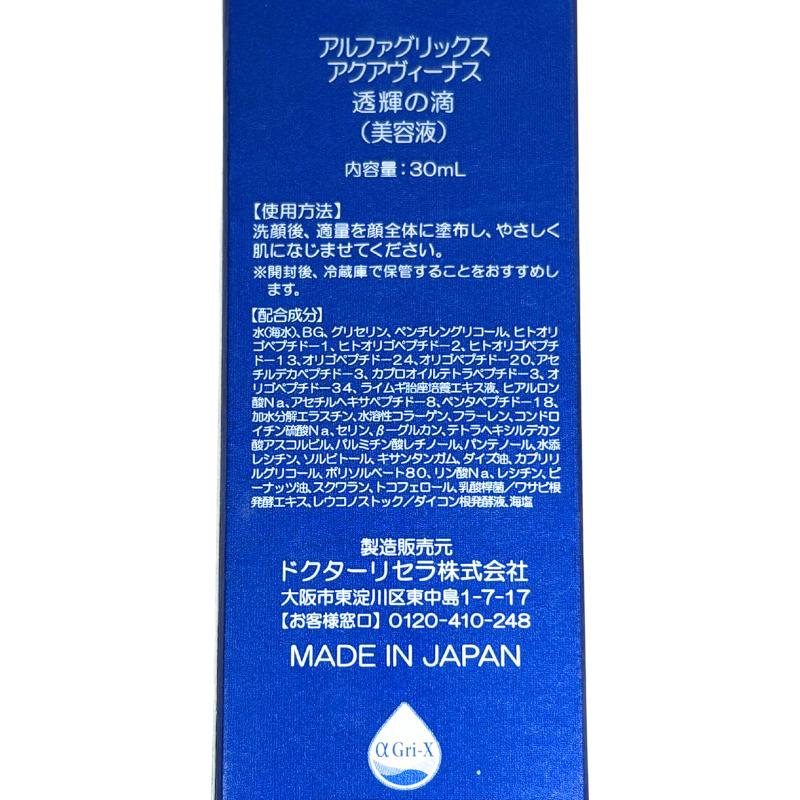 ドクターリセラ アクアヴィーナス 透輝の滴 30ml : TOMASマーケット