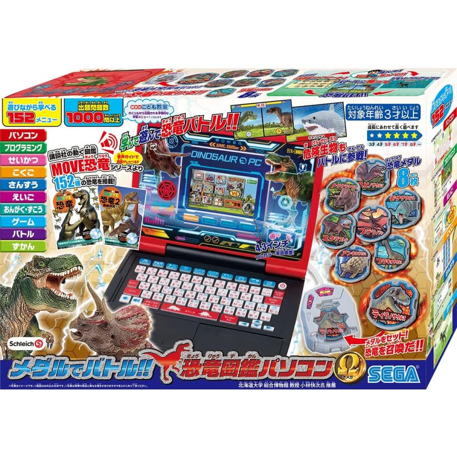 おもちゃ大図鑑 即納】セガトイズ(SEGA TOYS) メダルでバトル!! 恐竜図鑑