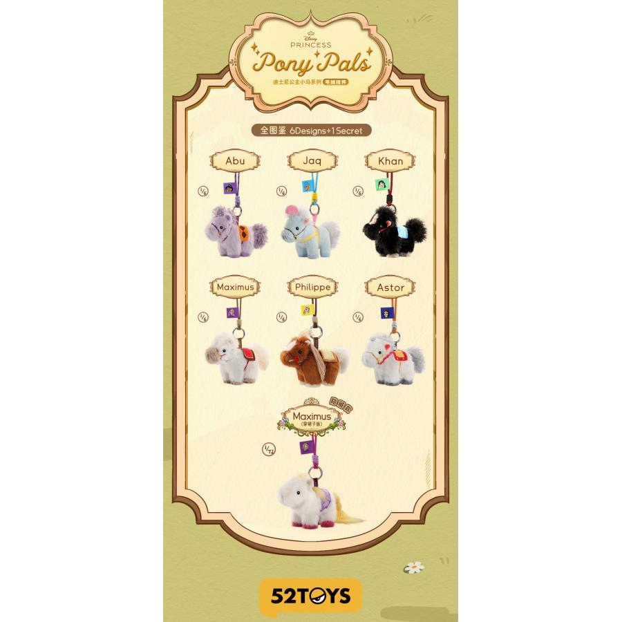 52TOYS BLINDBOX ディズニープリンセス リトルポニー シリーズ