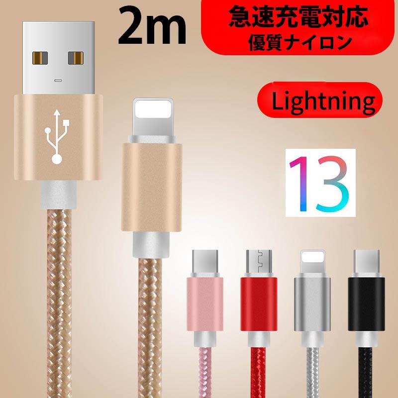 5本セット】2m ios13 iPhone用 ケーブル 急速充電 データ転送 USB
