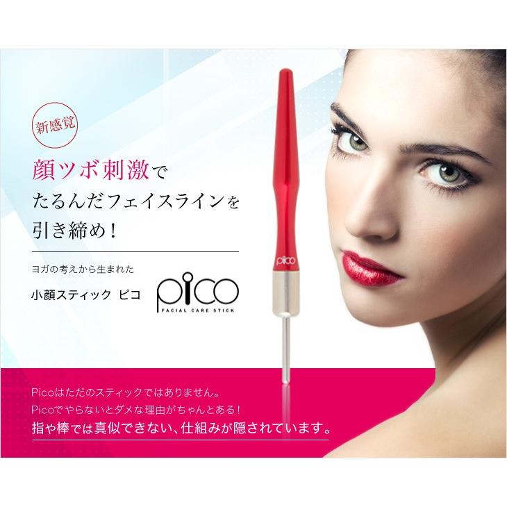 小顔スティック ピコ 【Pico】国内正規品 レッド（公式顔つぼチャクラブック付き！） :tm-pico-red:TOMASマーケット