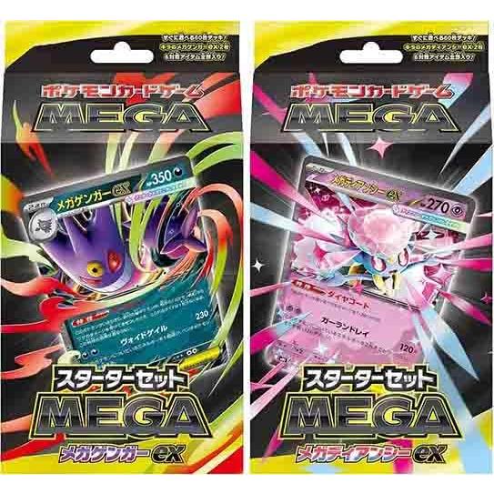 2種セット ポケモンカードゲーム MEGA スターターセットMEGA