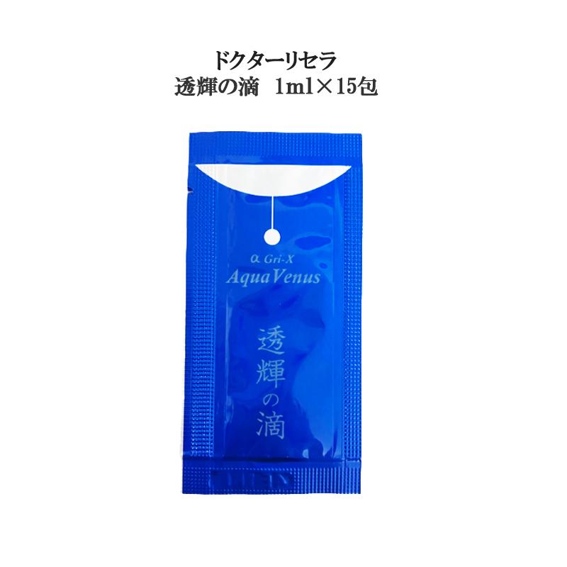 ドクターリセラ アクアヴィーナス 透輝の滴 1ml×15包 美容液 お試し