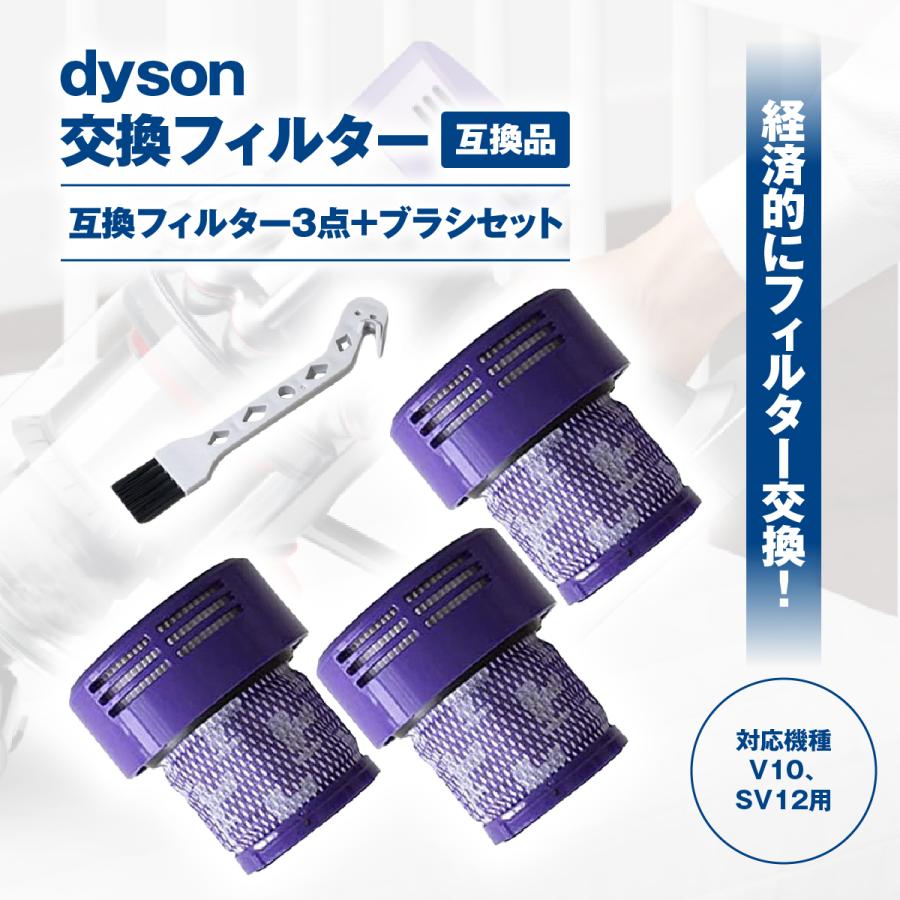 ダイソン 互換 掃除機用フィルター V10シリーズ 互換性のある