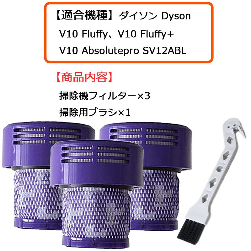 ダイソン 互換 掃除機用フィルター V10シリーズ 互換性のある