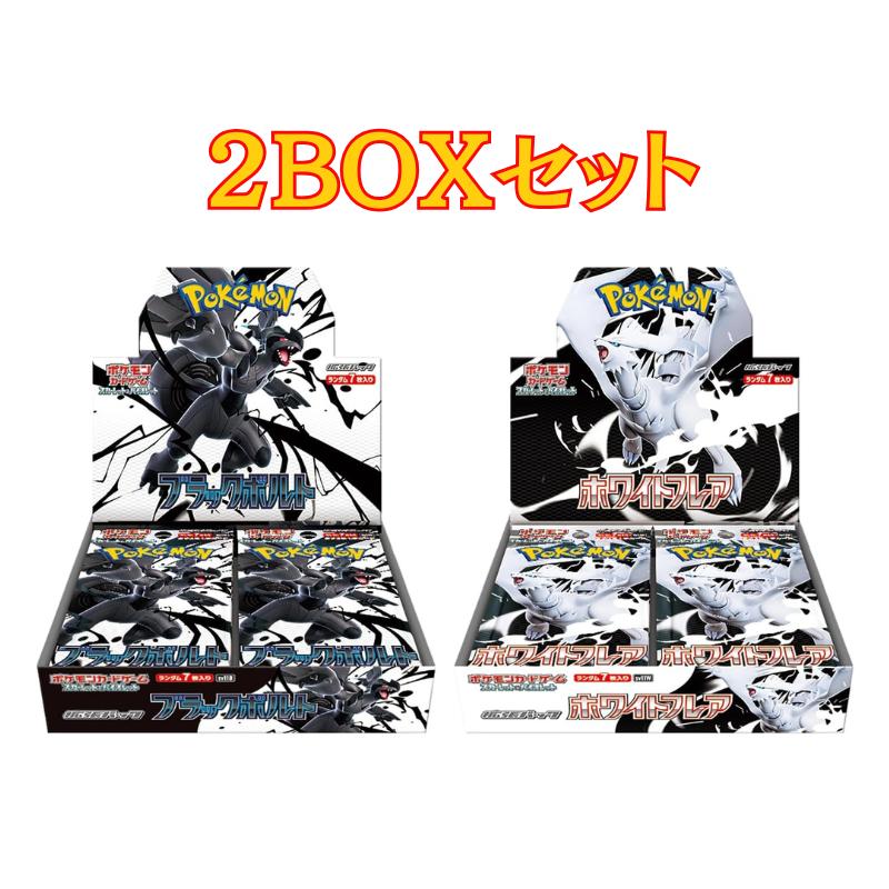 韓国限定 ポケモンカード ホワイトフレア ブラックボルト 2BOX セット Pokemon 新品 ブラックボルト ホワイトフレア カードファイル