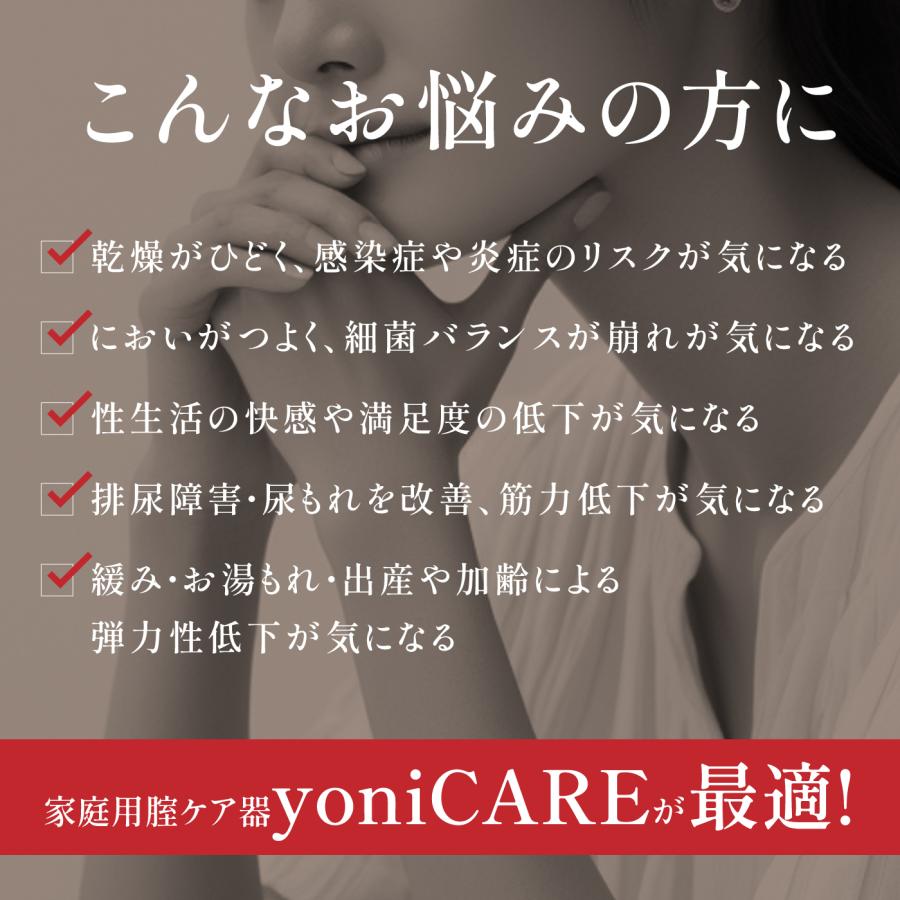 yoniCARE ヨニケア 家庭用膣 レーザー 膣ケア 器 マッサージ機能 デリケート ゾーンケア フェミニケア 【国内正規品】｜oxgood｜02