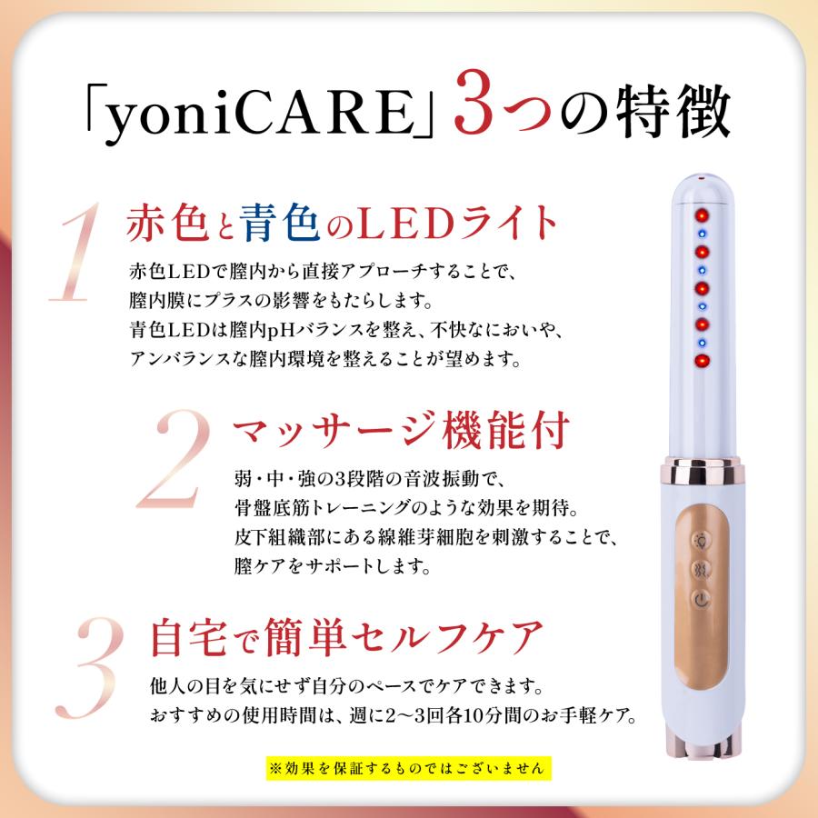 yoniCARE ヨニケア 家庭用膣 レーザー 膣ケア 器 マッサージ機能 デリケート ゾーンケア フェミニケア 【国内正規品】｜oxgood｜03