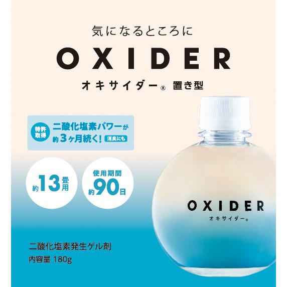 【公式】OXIDER(オキサイダー) 二酸化塩素ゲル剤 (180g)｜oxider-official｜04