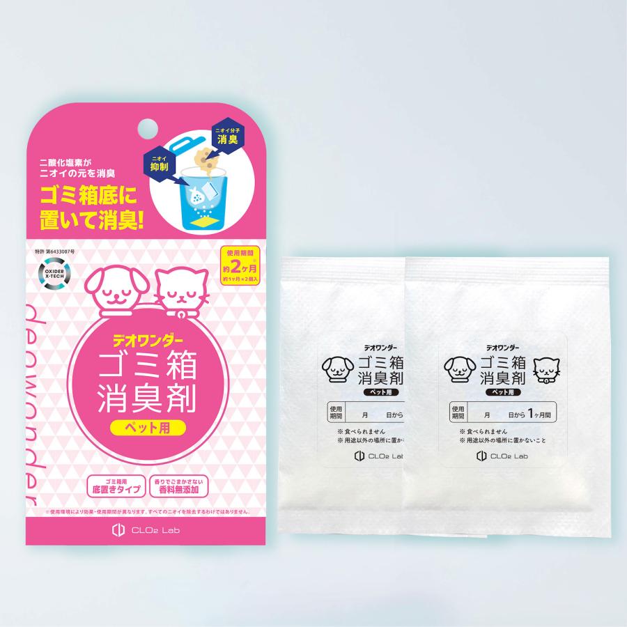 【公式】デオワンダー ゴミ箱消臭剤ペット用2個入 |  | 01