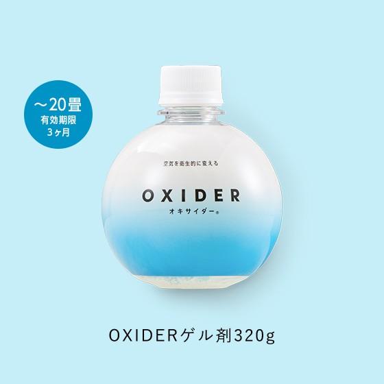 OXIDER（オキサイダー）ゲル剤　320g・1年分（3ヶ月×４個入）｜oxider