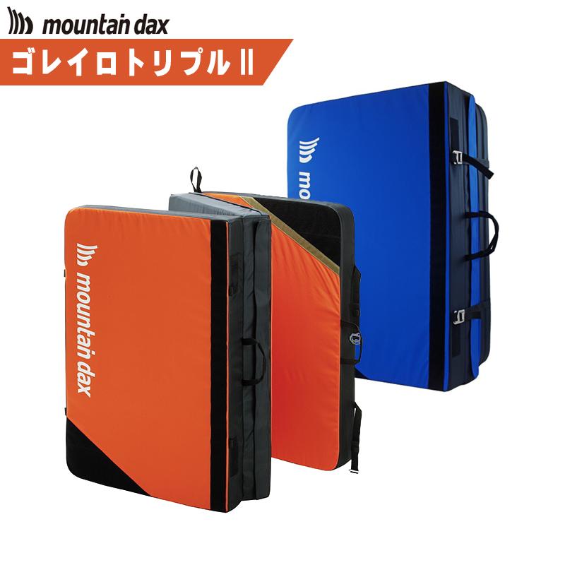 mountain dax(マウンテンダックス)ゴレイロトリプル2 CG-433【クラッシュパット/ボルダリングマット/クライミング/ボルダリング】｜oxtos-japan