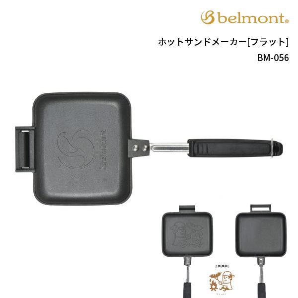 直火式ホットサンドメーカー フラット 11