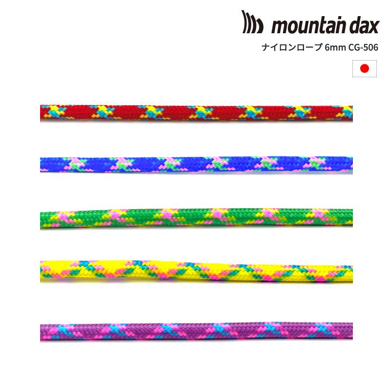 oxtos（オクトス） mountain dax(マウンテンダックス)ナイロンロープ