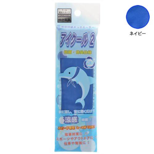 アイクール2 涼感持続ネッククーラー : 帆布バッグ・登山用品の 