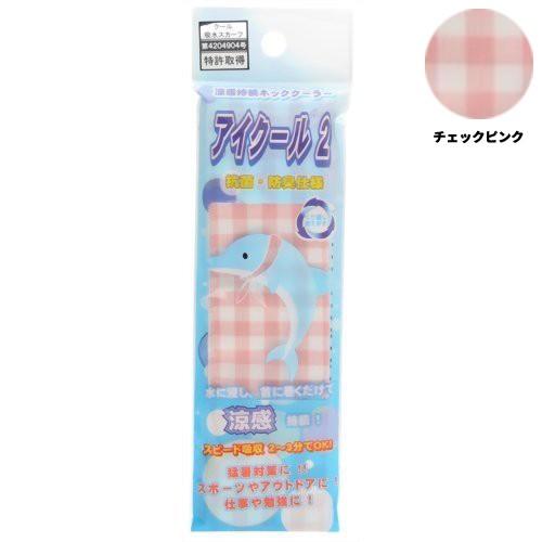 アイクール2 涼感持続ネッククーラー : 帆布バッグ・登山用品の 