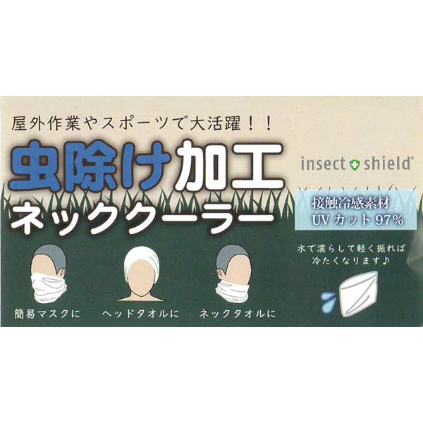 虫除け加工(インセクトシールド) ネッククーラー|oxtos-japan|10