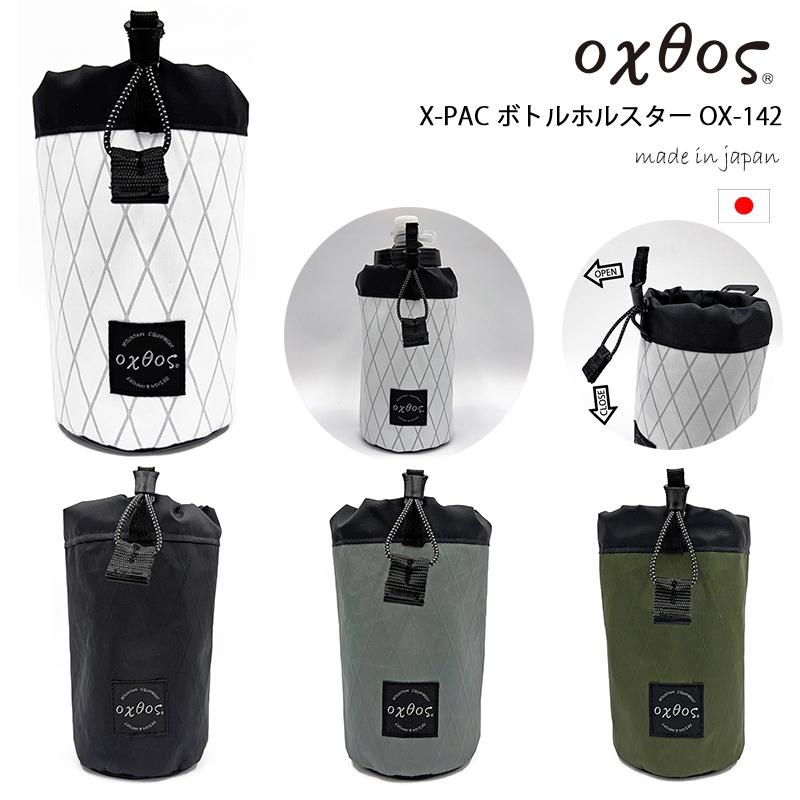 oxtos（オクトス） X-PAC ボトルホルスター OX-142 : 帆布バッグ・登山