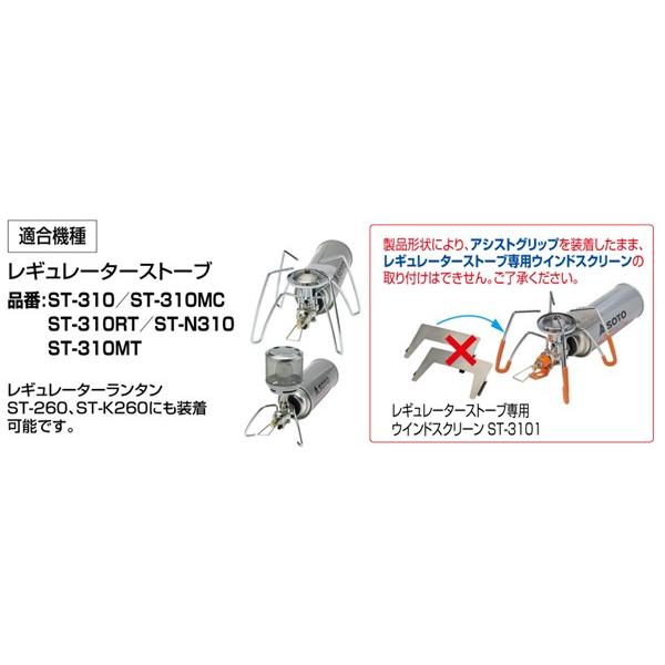 SOTO SOTO(ソト) レギュレーターストーブ専用 カラーアシストセット ST