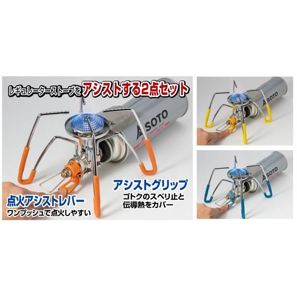 SOTO SOTO(ソト) レギュレーターストーブ専用 カラーアシストセット ST