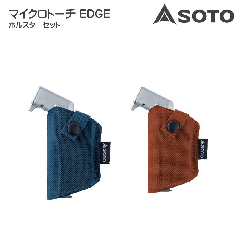 マイクロトーチEDGE ホルスターセット 8