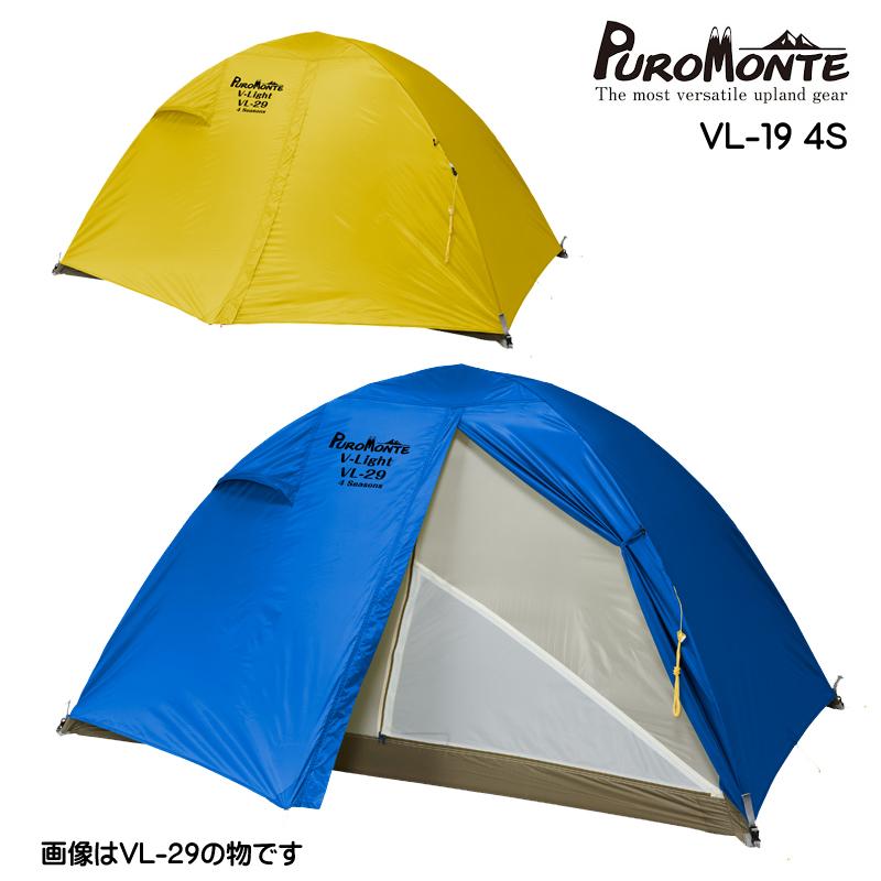 プロモンテ　VL19 4Sブルー　1人用軽量テント　オールシーズン用　新品未使用 PUROMONTE（プロモンテ） 超軽量アルパインテント VL-19 4S : 帆布 テント・タープ