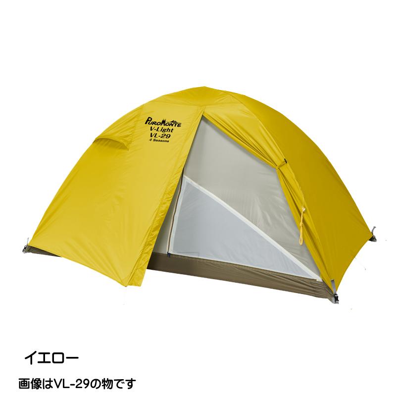 プロモンテ　VL19 4Sブルー　1人用軽量テント　オールシーズン用　新品未使用 PUROMONTE（プロモンテ） 超軽量アルパインテント VL-19 4S : 帆布
