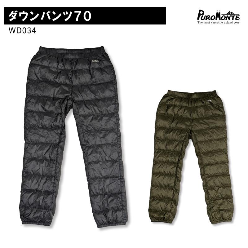プロモンテ WD034 ダウンパンツ70（ブラック） サイズ L PUROMONTE PUROMONTE（プロモンテ） ダウンパンツ70 WD034 : 帆布バッグ・登山