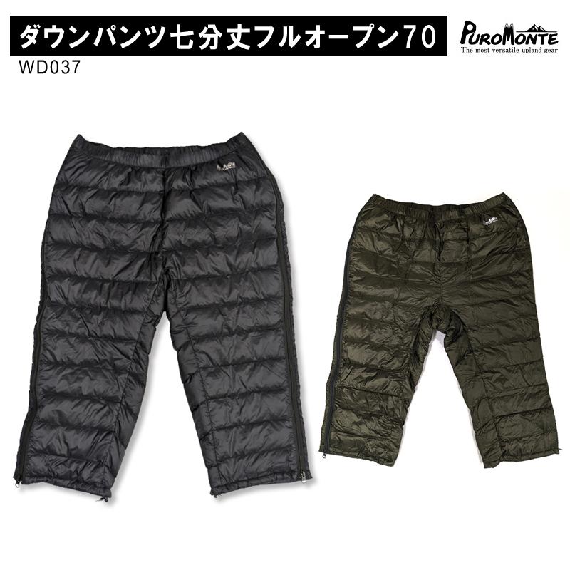 プロモンテ パンツ(メンズ) ダウンパンツ 七分丈フルオープン 70  M  ブラック PUROMONTE（プロモンテ） ダウンパンツ七分丈フルオープン70 WD037
