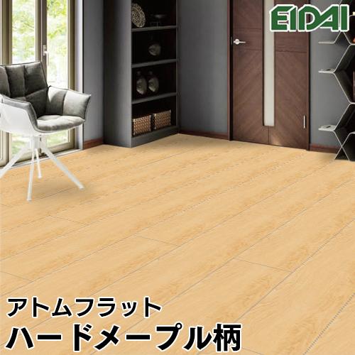 EIDAI フロア 捨貼用 永大 リフォームフロア アトムフラット