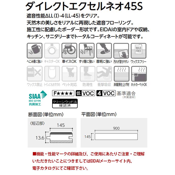 EIDAI（永大） フロア 直貼用 お取り寄せ エイダイ ダイレクトエクセル