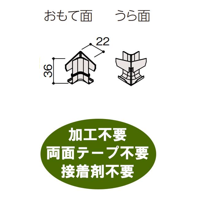 EIDAI 入隅 永大 お取り寄せ商品 巾木・廻り縁(兼用)樹脂 EIDAI 入隅 永大 お取り寄せ商品 巾木・廻り縁(兼用)樹脂