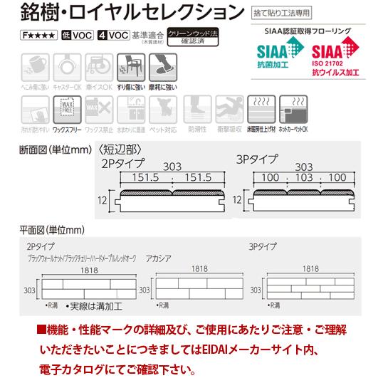 フロア 捨貼用 エイダイ お取り寄せ 銘樹ロイヤルセレクション 2P ブラックウォールナット 抗ウイルス 溝数1 6枚入(3.3平米) EIDAI 永大産業 A品 MRVN-WAL 27kgの画像