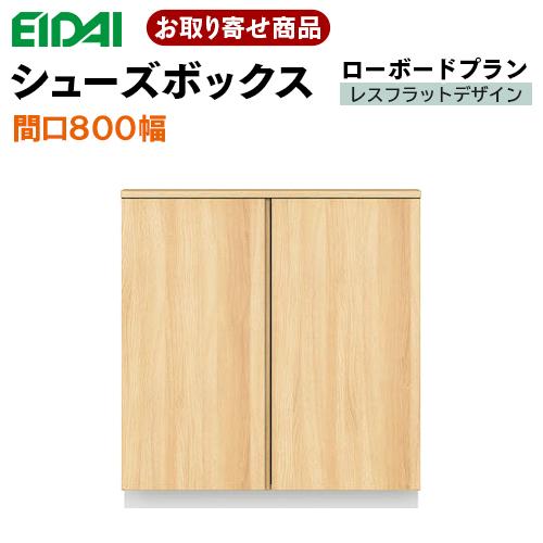 EIDAI VGSSZ-E08081T☆JF※ お取り寄せ エイダイ 玄関収納 間口 EIDAI VGSSZ-E08081T☆JF※ お取り寄せ エイダイ 玄関収納 間口