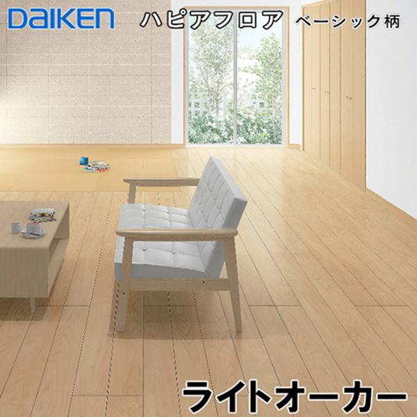 DAIKEN YN7001-MA 在庫品 捨貼用 フロア ダイケン イエリアフロア