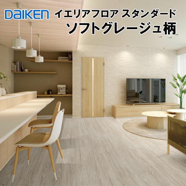 DAIKEN YN7001-MP 在庫品 捨貼用 フロア ダイケン イエリアフロア 