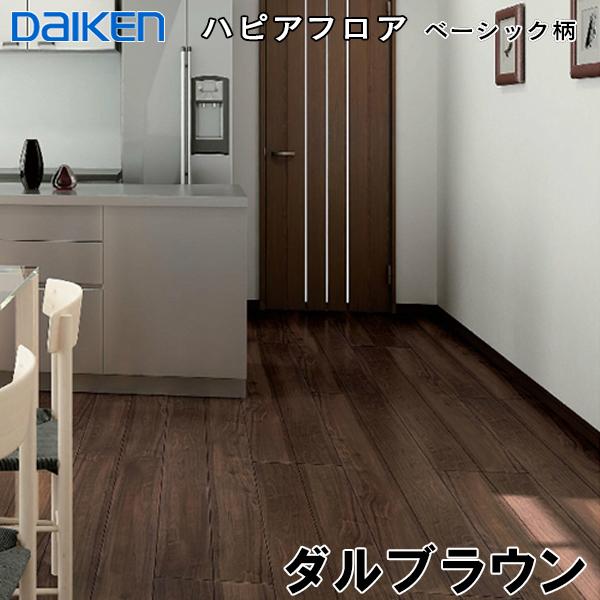 DAIKEN YN7001-MW 在庫品 捨貼用 フロア ダイケン イエリアフロア 