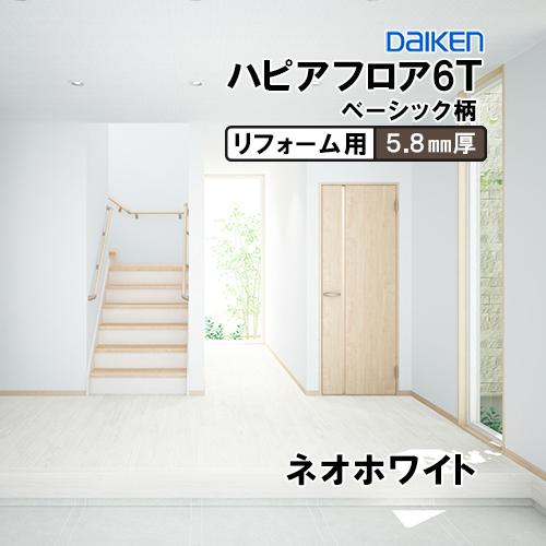DAIKEN YN7901-WH 在庫品 捨貼用 フロア ダイケン イエリアフロア6T 