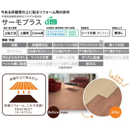 DAIKEN フロア 上貼工法 お取り寄せ商品 特殊加工シートフロア
