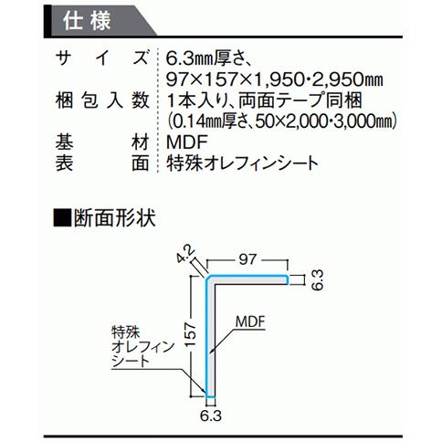 後付け上がり框（リフォーム框）お取り寄せ ダイケン L型框 玄関造作材6T スタンダード 6.3mm厚×97×157×2950ｍｍ 造作材 大建工業 DAIKEN YR53-13XX 6kg_3