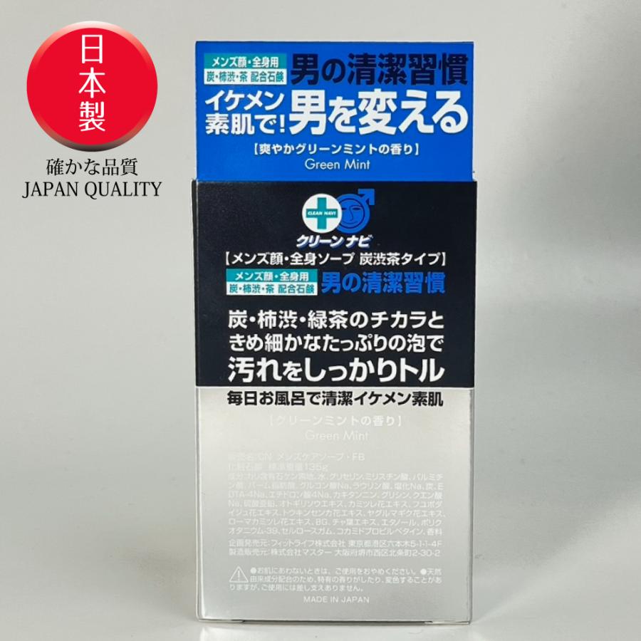 ソープ メンズ 石けん 炭 柿渋 緑茶成分配合 顔 全身用 クリーンナビ 爽やかグリーンミントの香り 135g｜oyakudachi-paxasian｜02